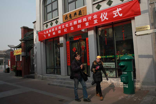 Cross-Straits post office opens in Qianmen