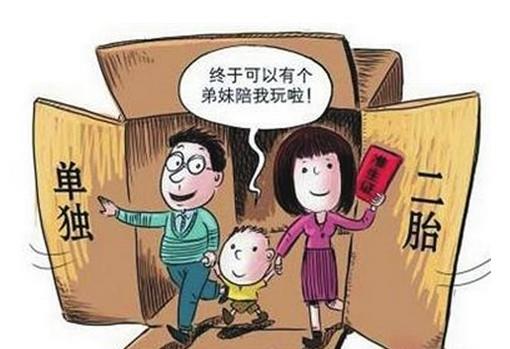 中国接近“低生育陷阱”应尽快全面放开二孩