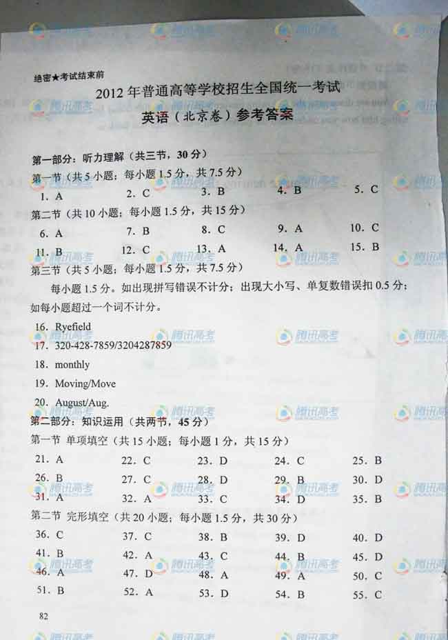 2012高考英语真题及答案（北京卷）